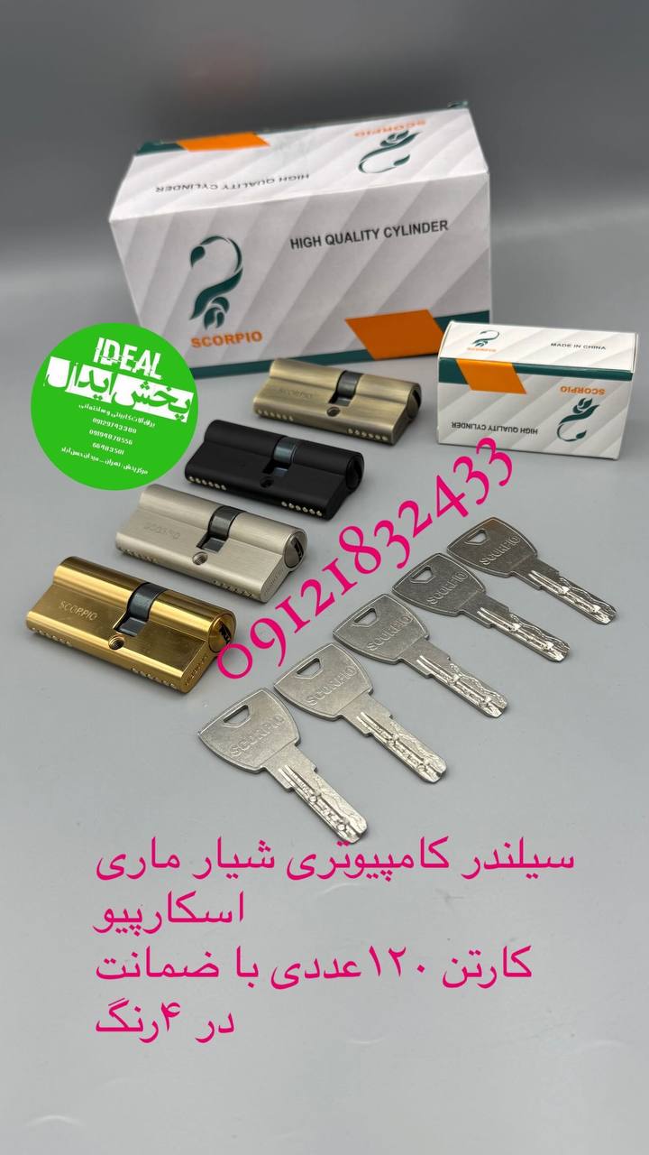 سیلندر کامپیوتری اسکارپیو ساچمه برنج