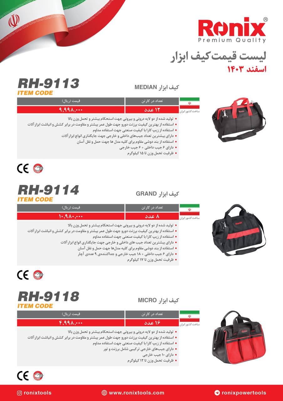 لیست قیمت اسفند 1403