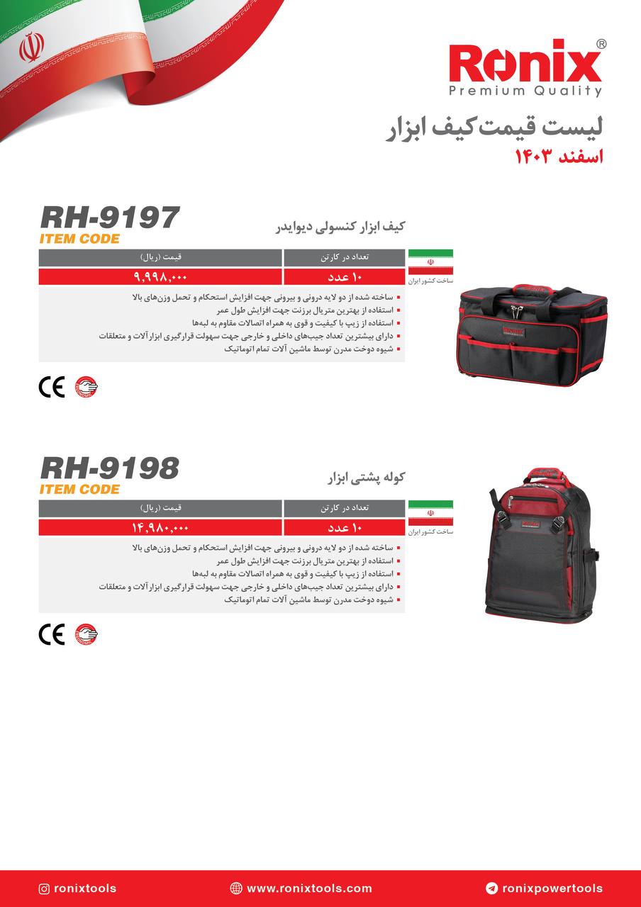 لیست قیمت اسفند 1403