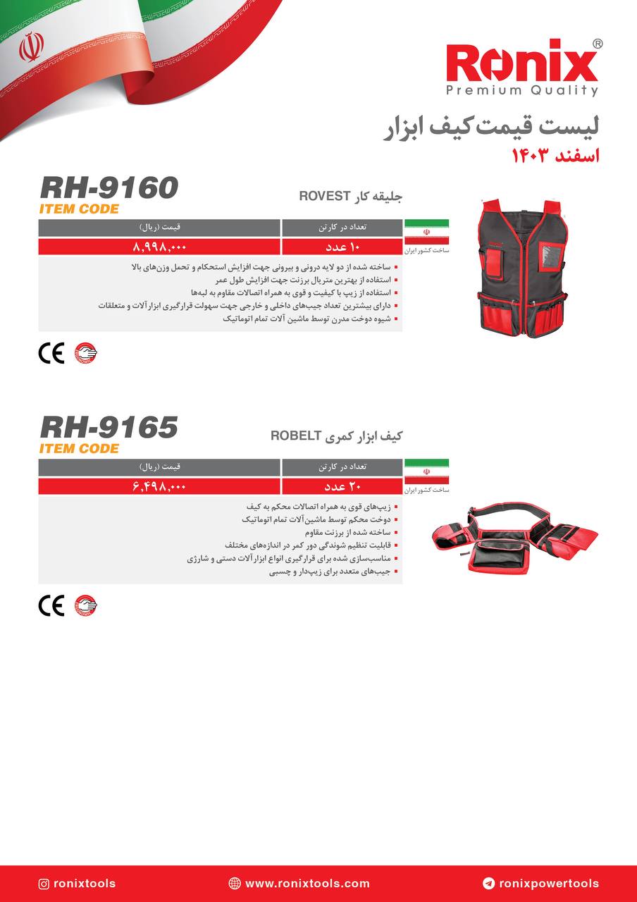 لیست قیمت اسفند 1403