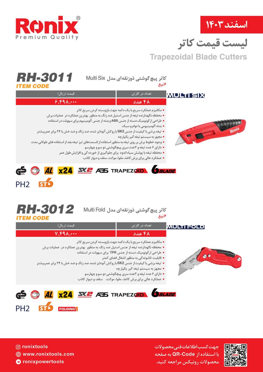 لیست قیمت اسفند 1403