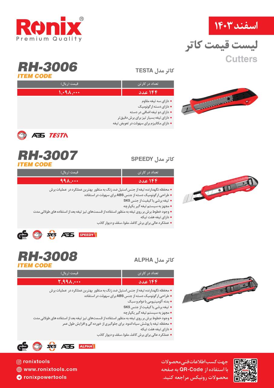 لیست قیمت اسفند 1403