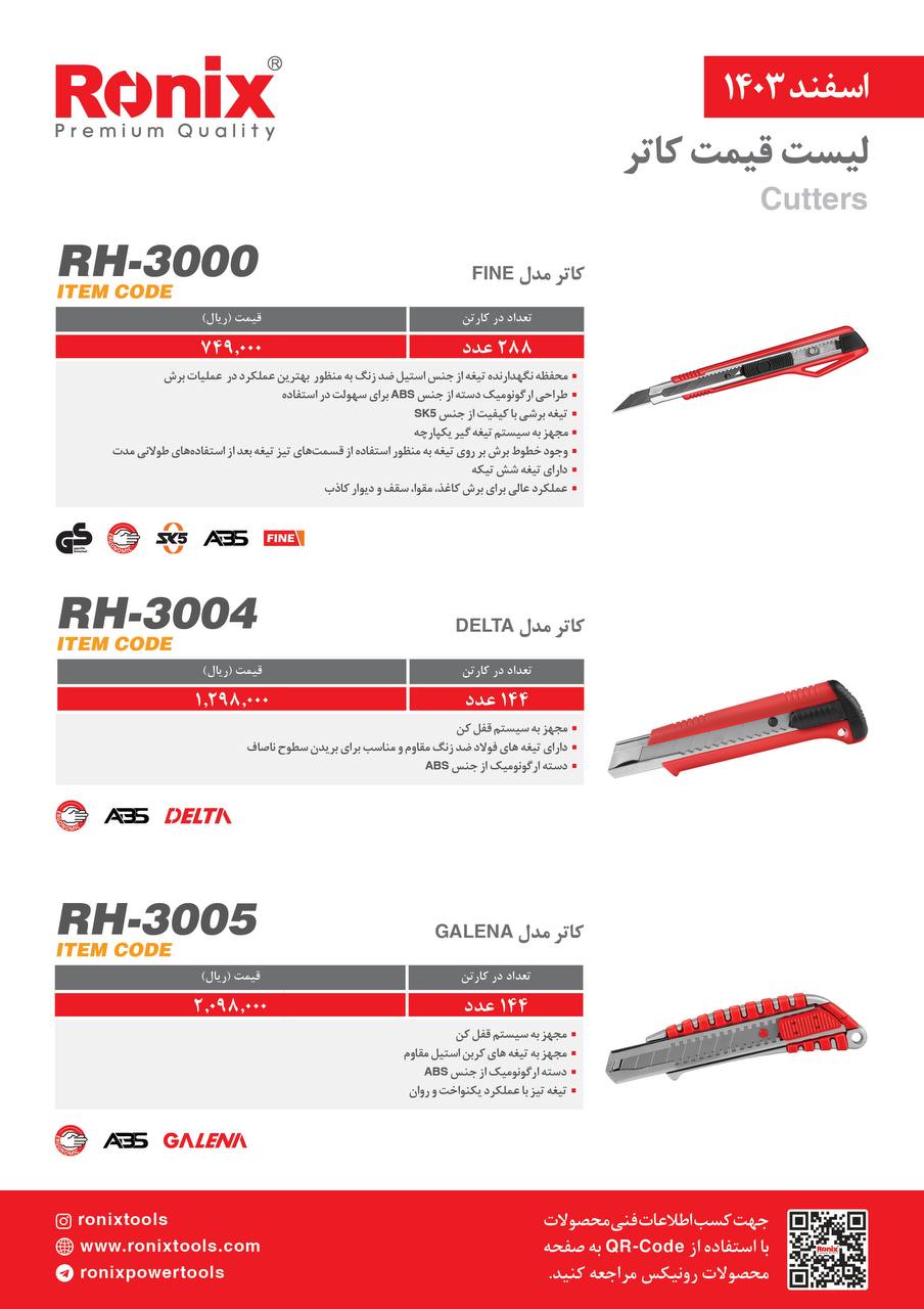 لیست قیمت اسفند 1403