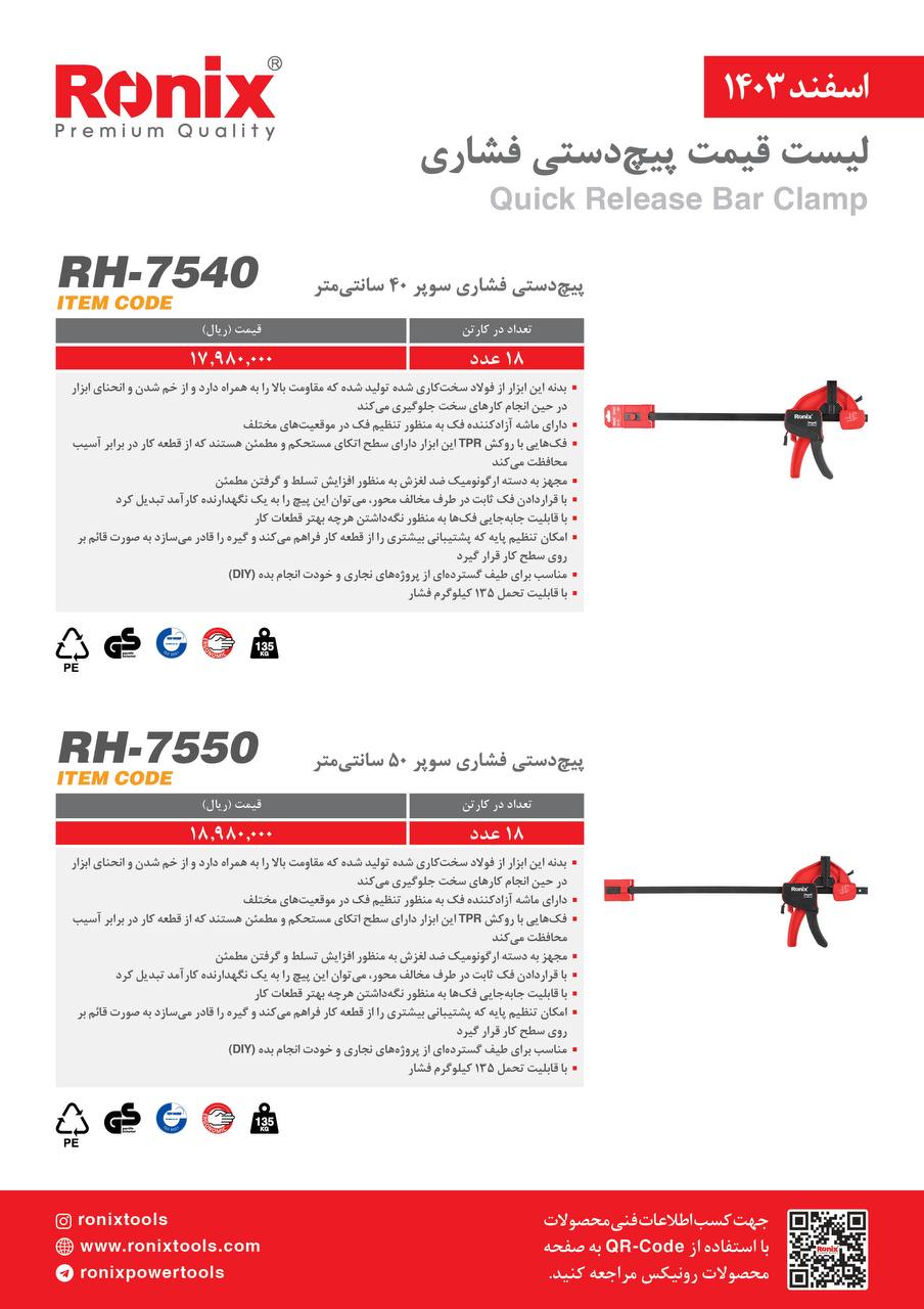 لیست قیمت اسفند 1403