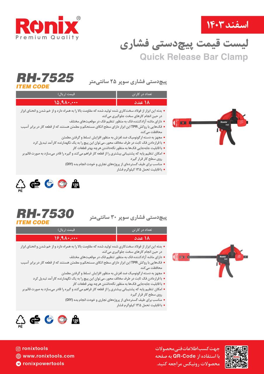 لیست قیمت اسفند 1403