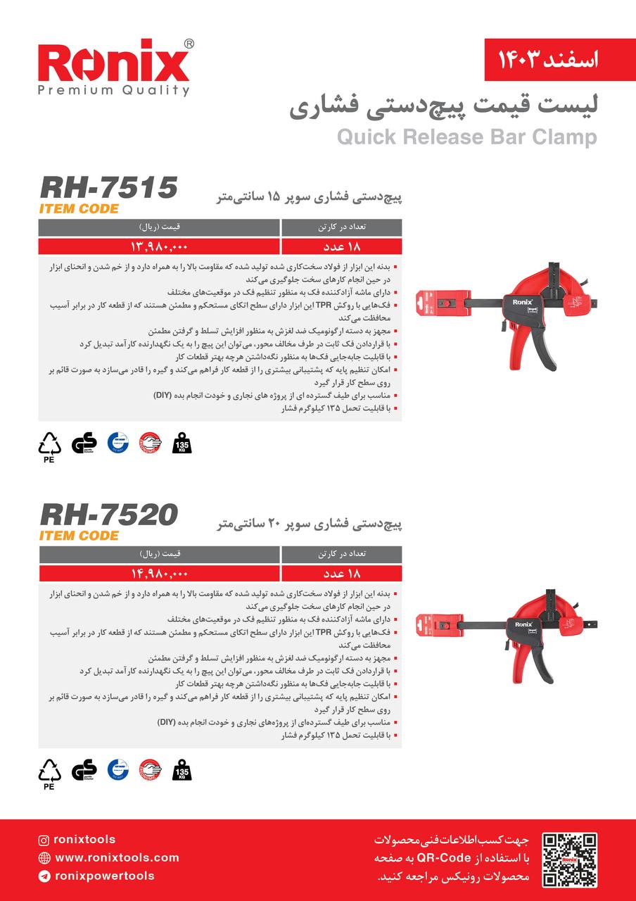 لیست قیمت اسفند 1403