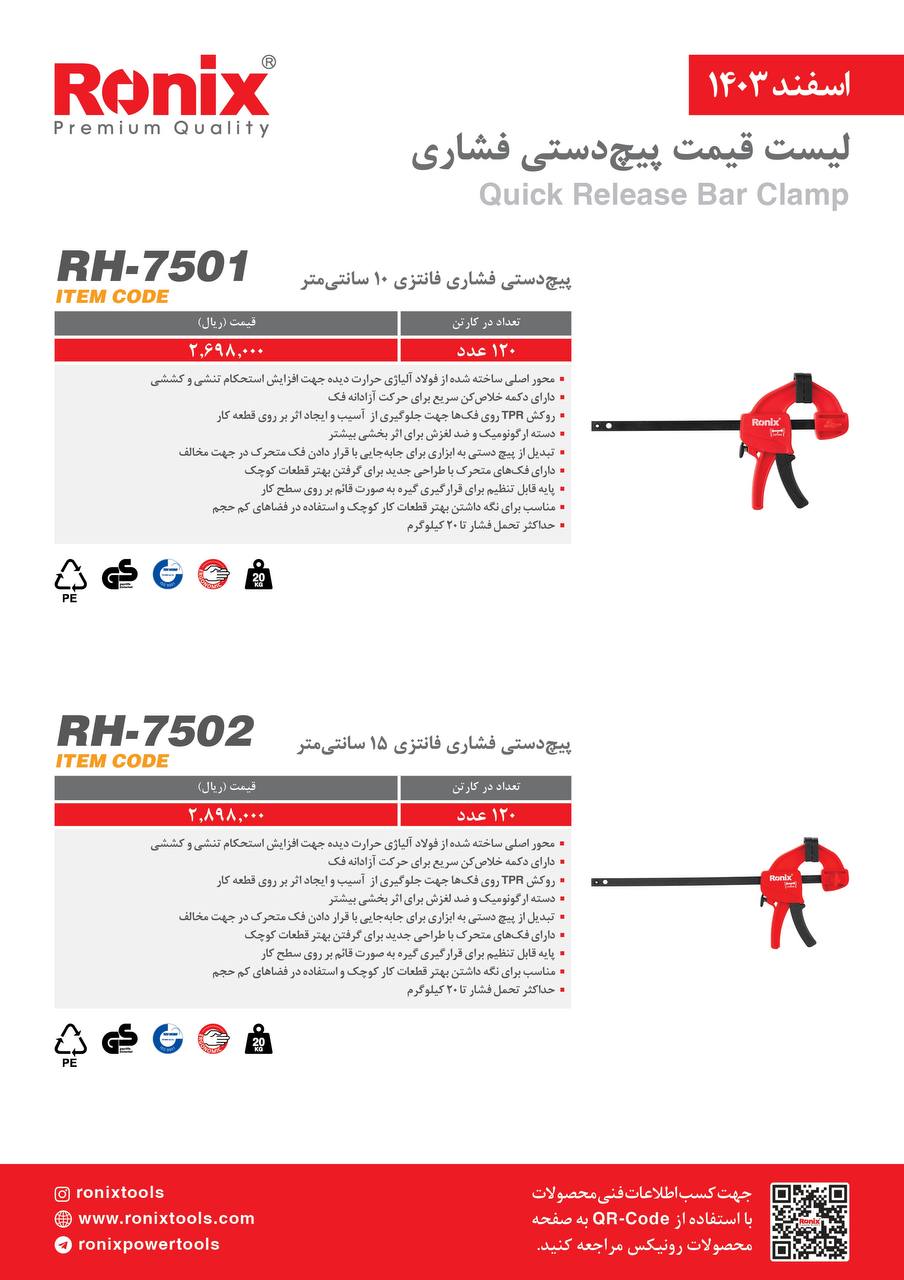 لیست قیمت اسفند 1403