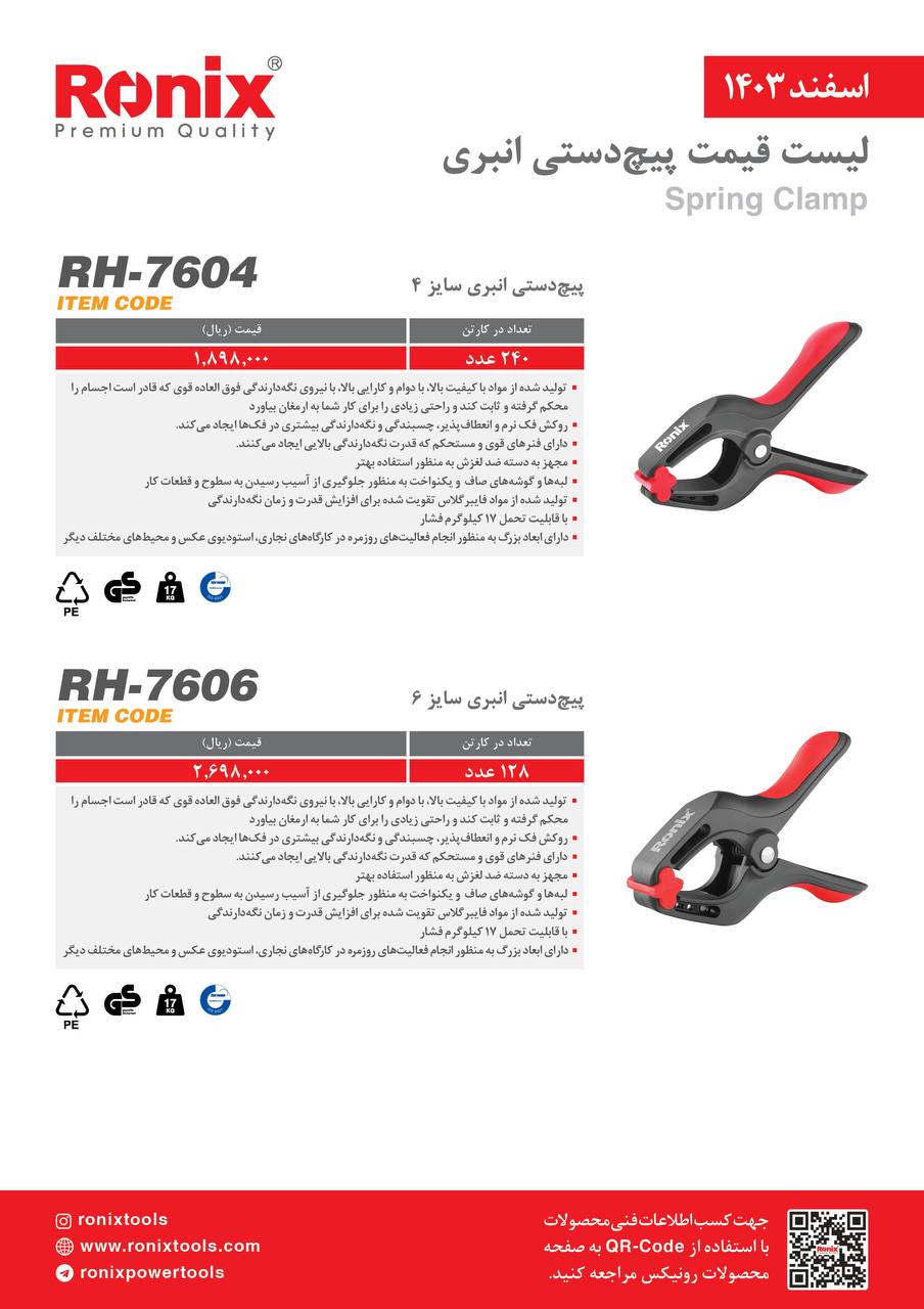 لیست قیمت اسفند 1403