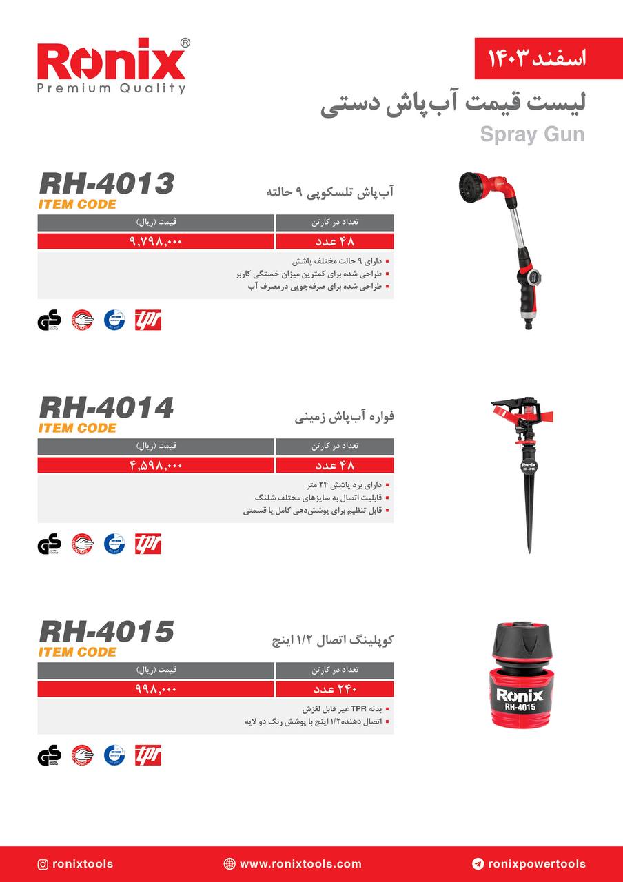 لیست قیمت اسفند 1403
