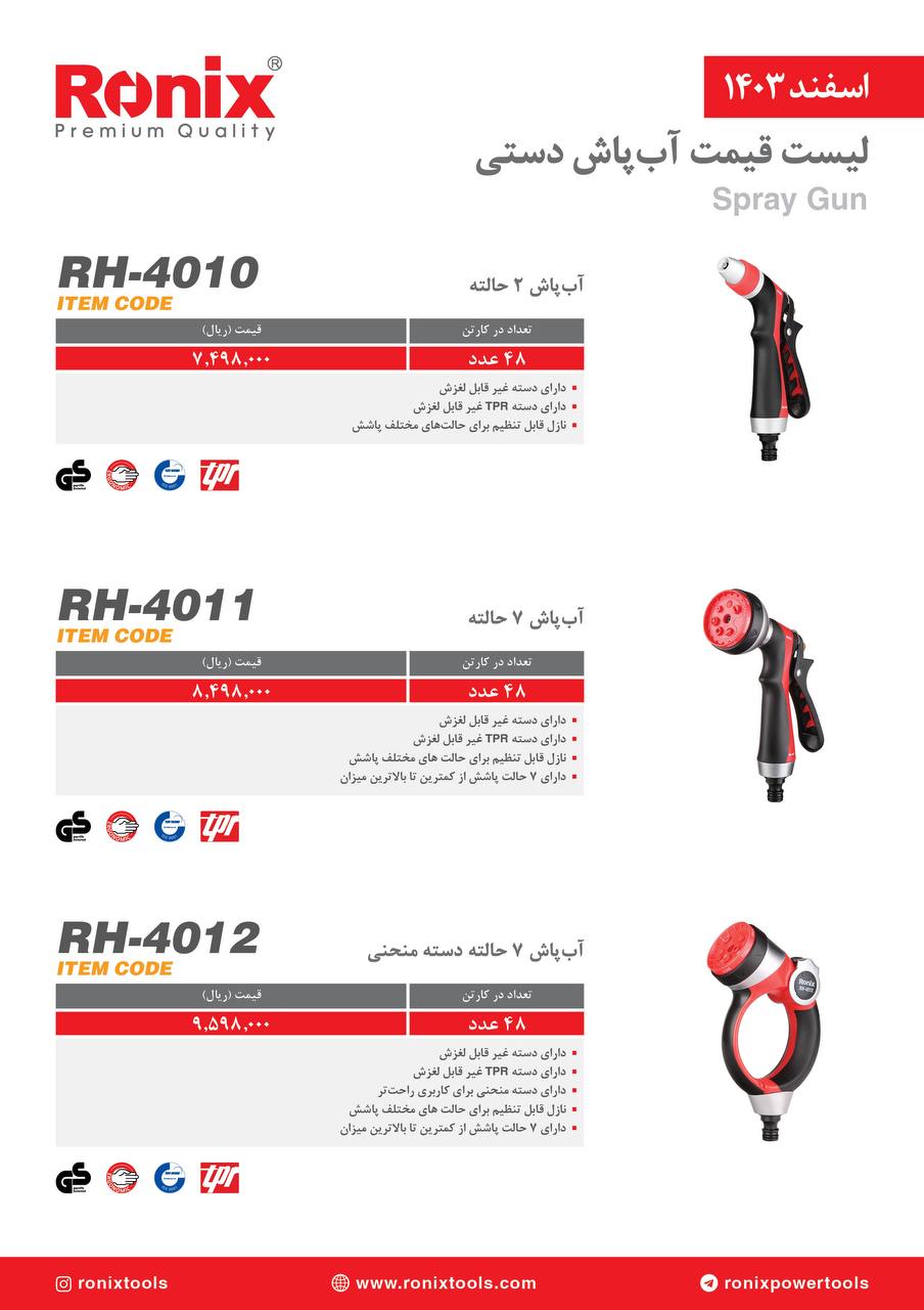 لیست قیمت اسفند 1403