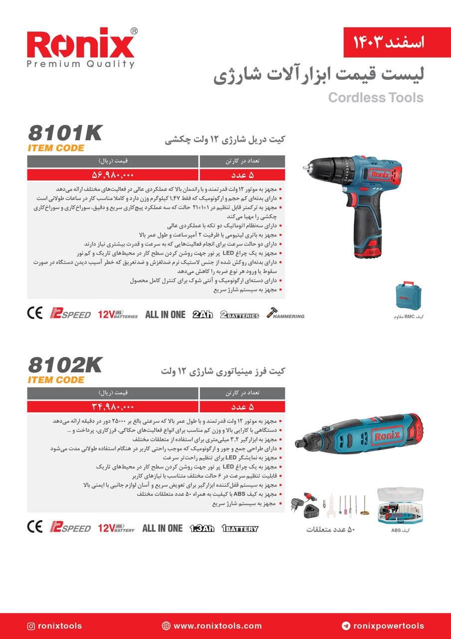 لیست قیمت اسفند 1403