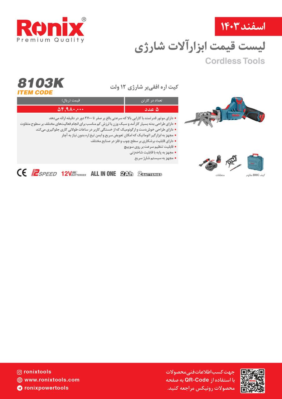 لیست قیمت اسفند 1403