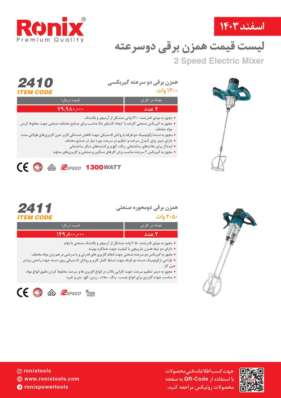 لیست قیمت اسفند 1403