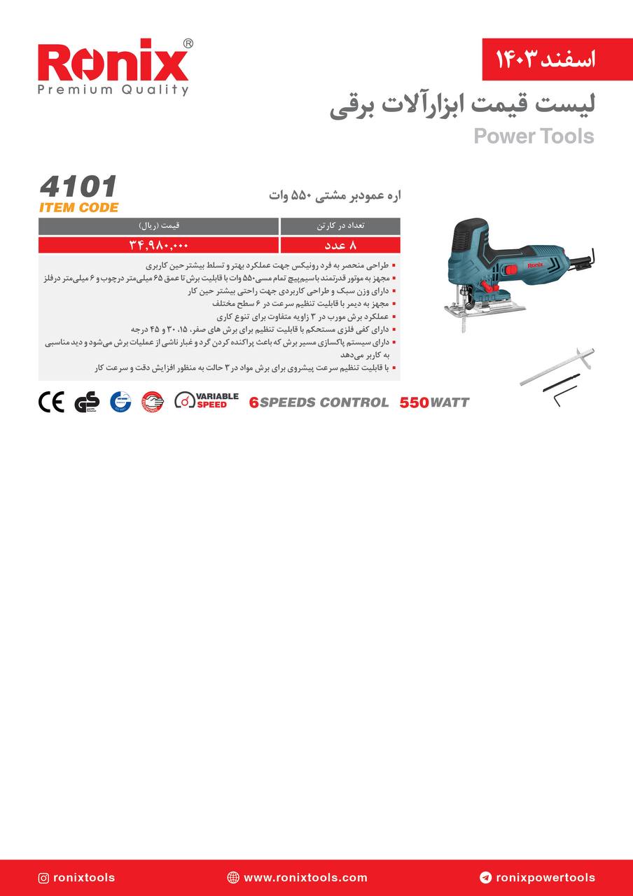 لیست قیمت اسفند 1403