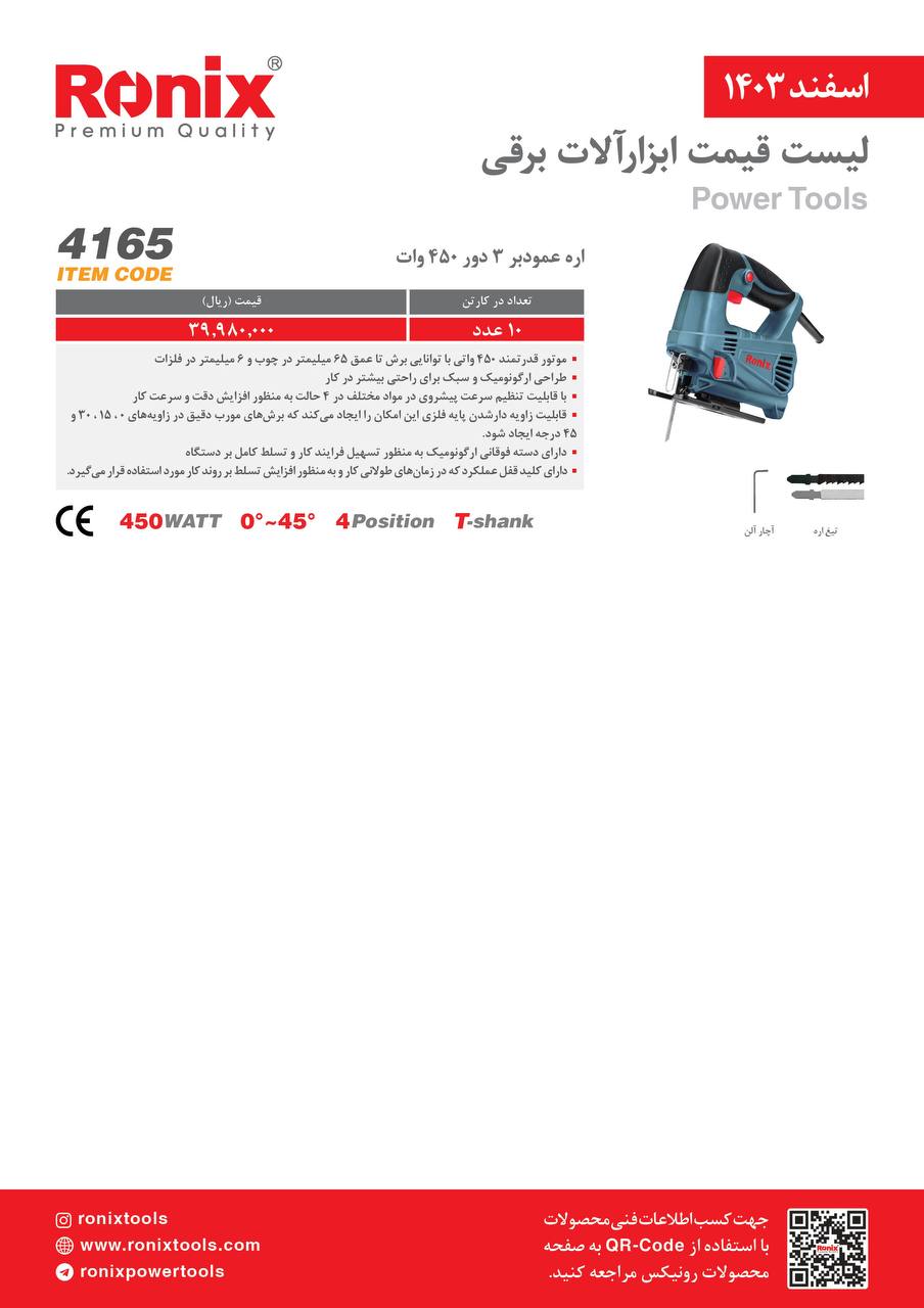 لیست قیمت اسفند 1403