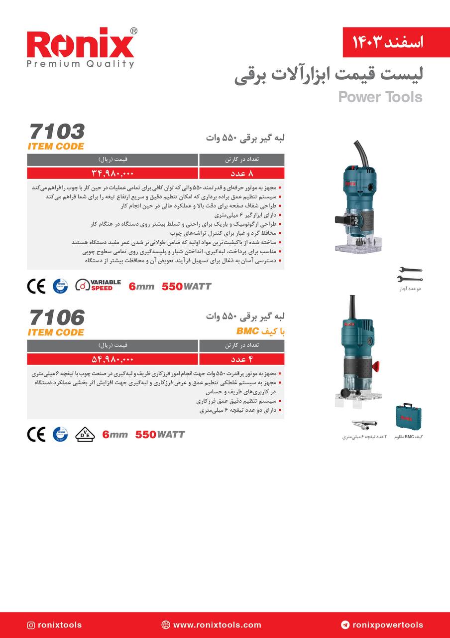 لیست قیمت اسفند 1403