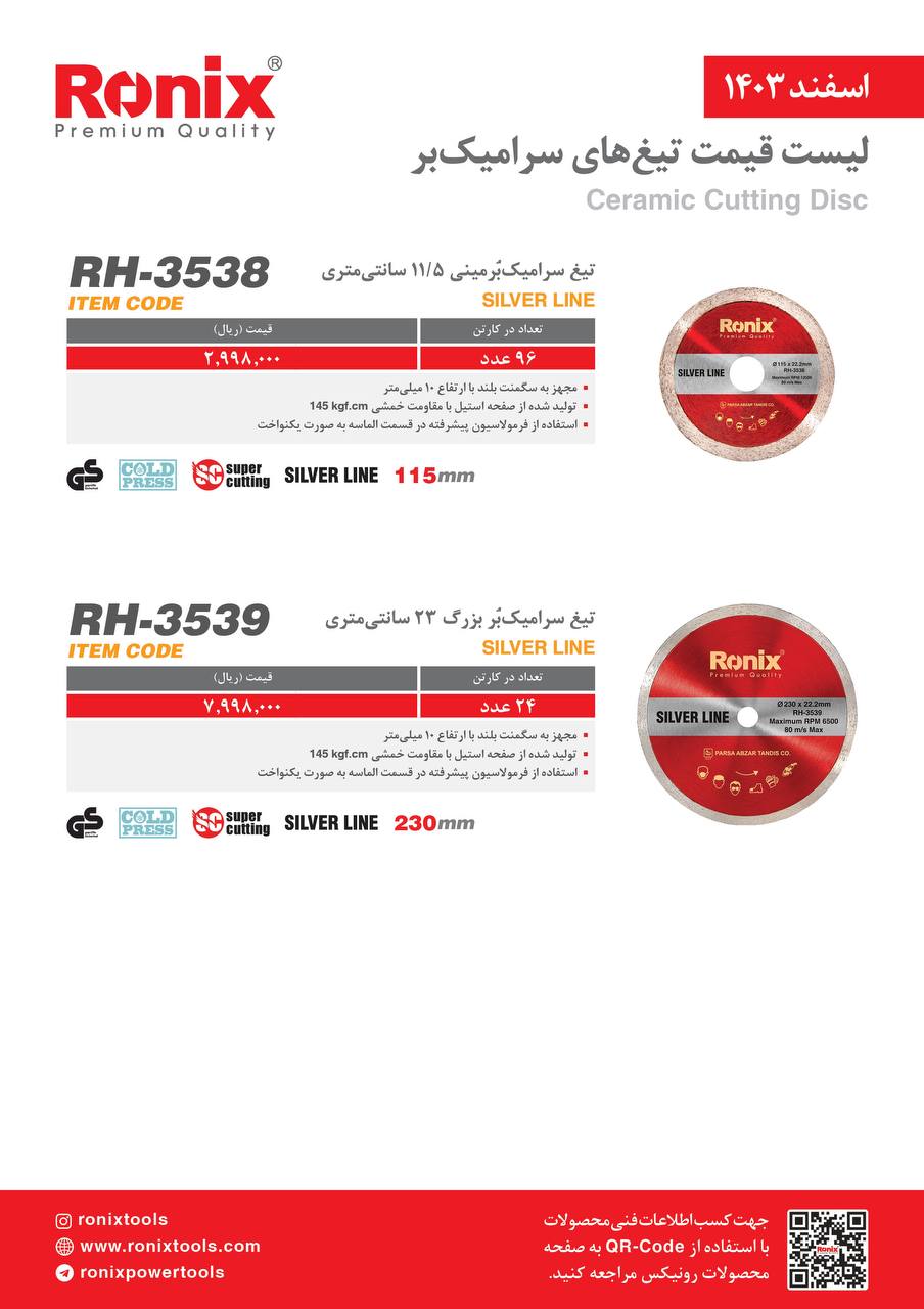 لیست قیمت اسفند 1403