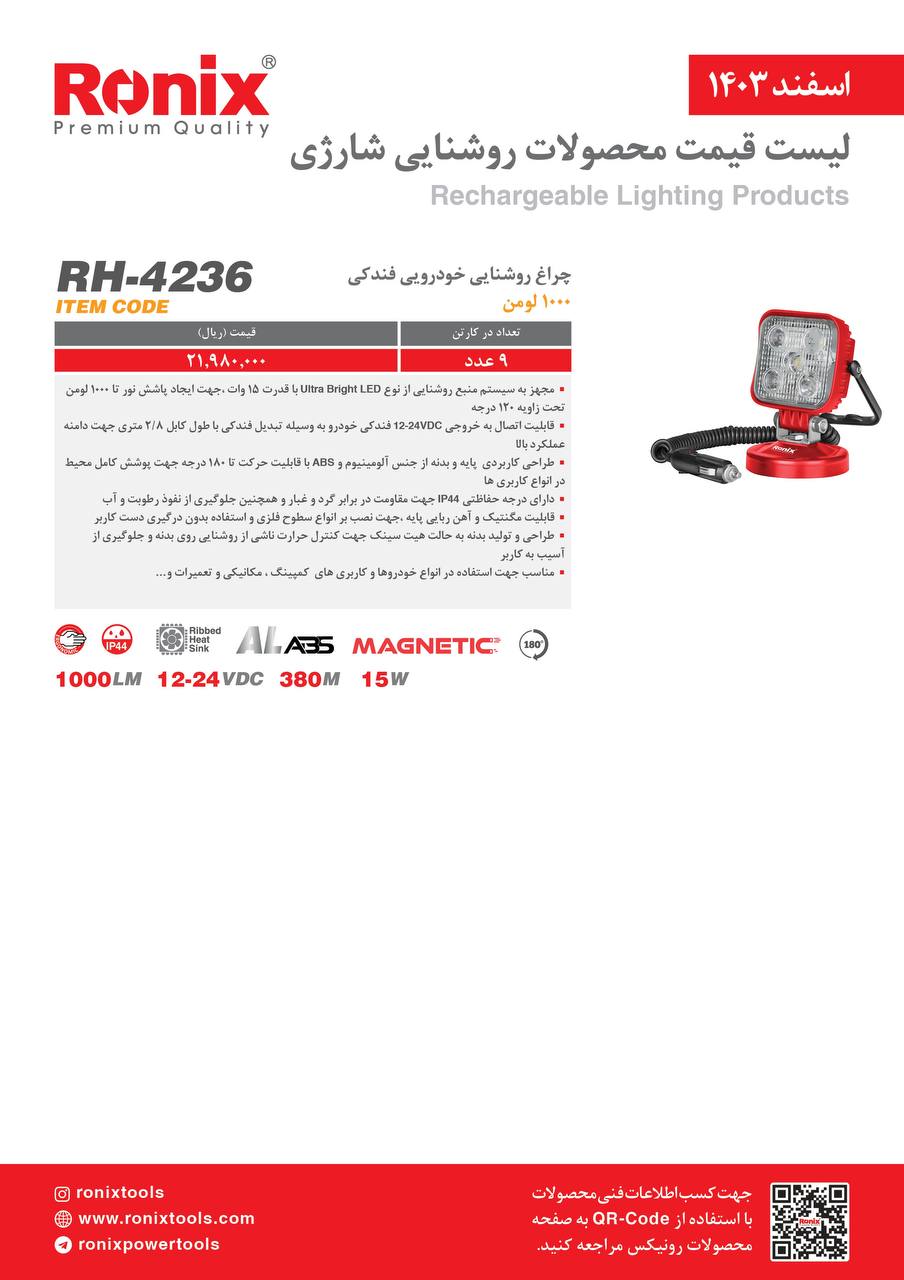 لیست قیمت اسفند 1403