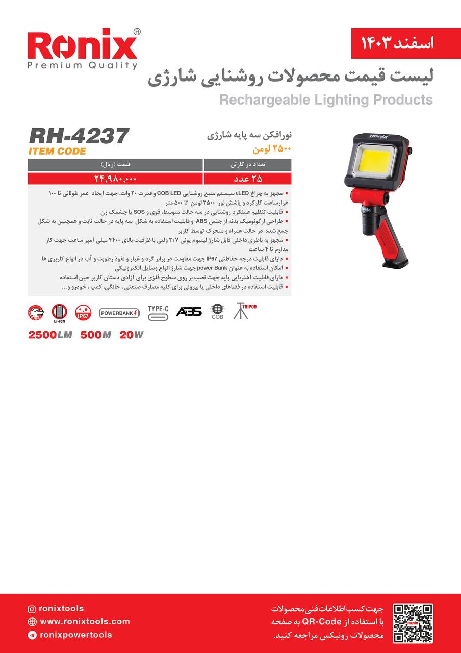 لیست قیمت اسفند 1403
