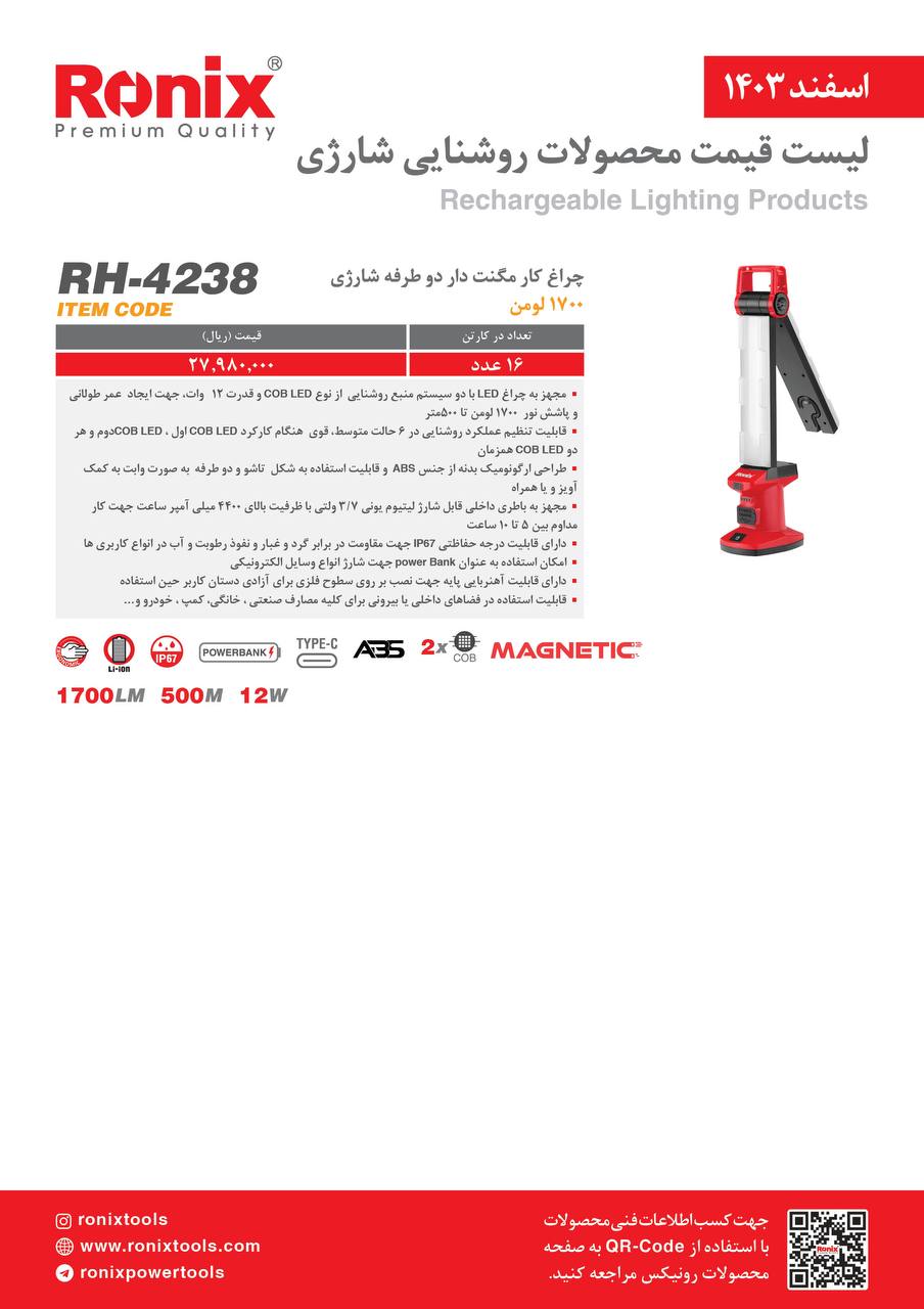 لیست قیمت اسفند 1403
