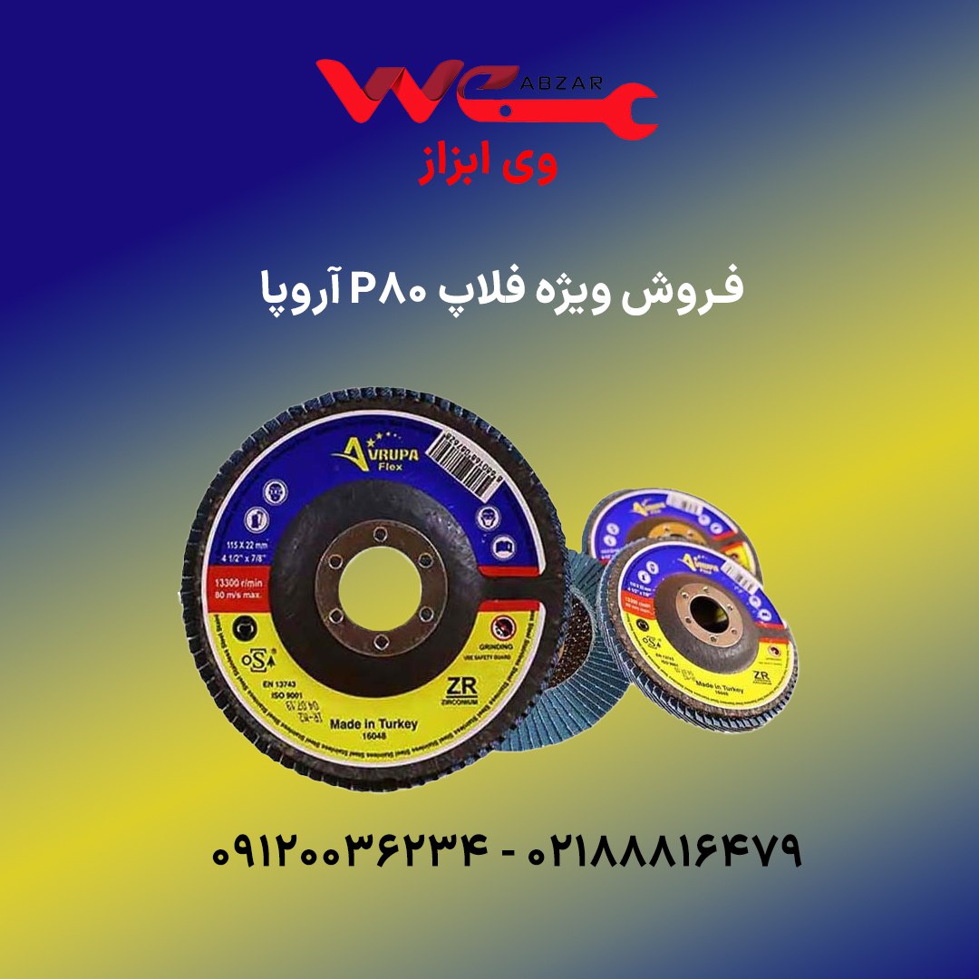فروش ویژه سنباده فلاپ آروپا P80