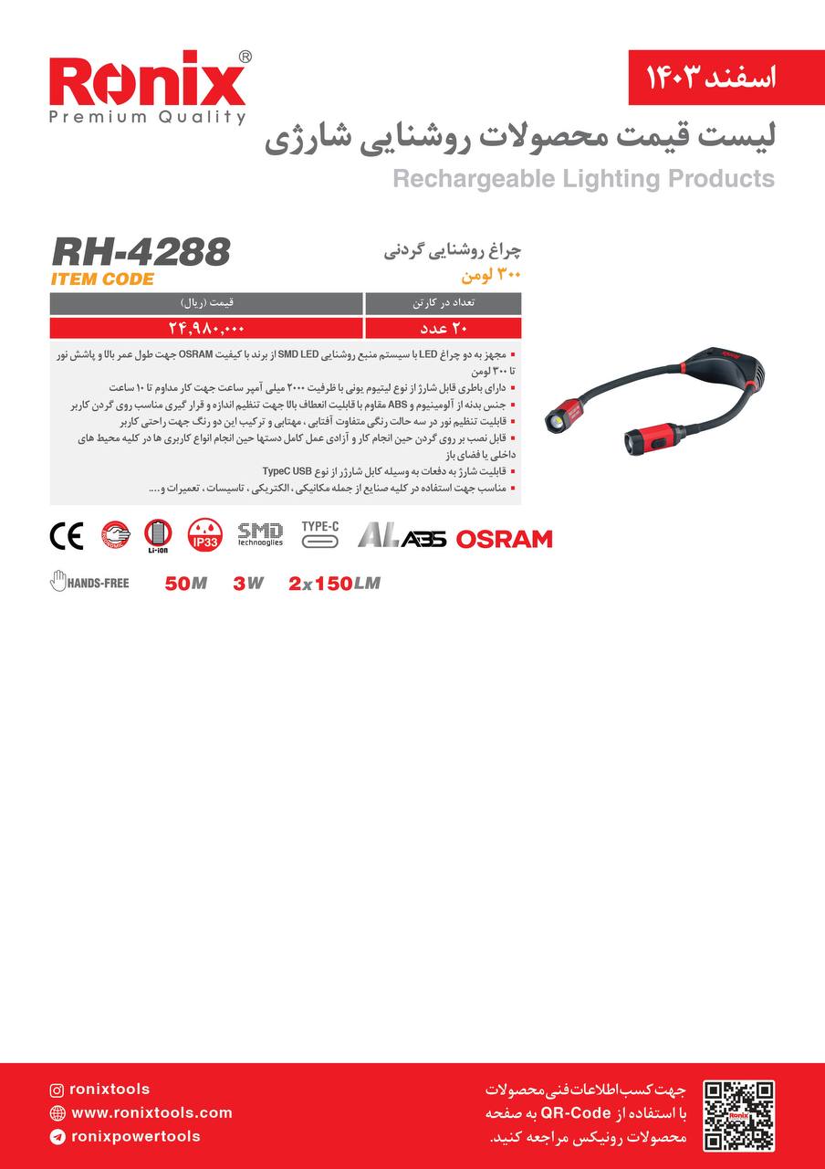 لیست قیمت اسفند 1403