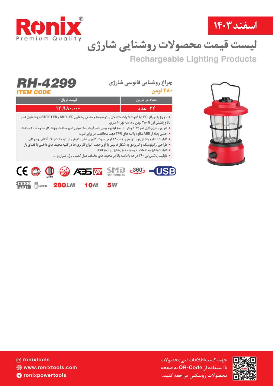 لیست قیمت اسفند 1403