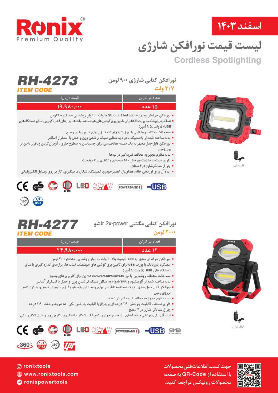 لیست قیمت اسفند 1403