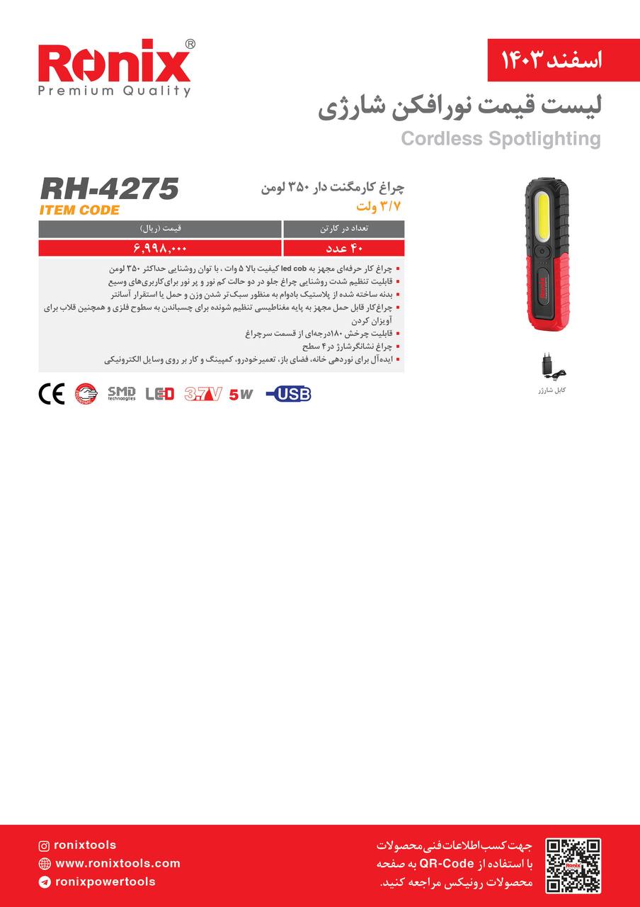 لیست قیمت اسفند 1403