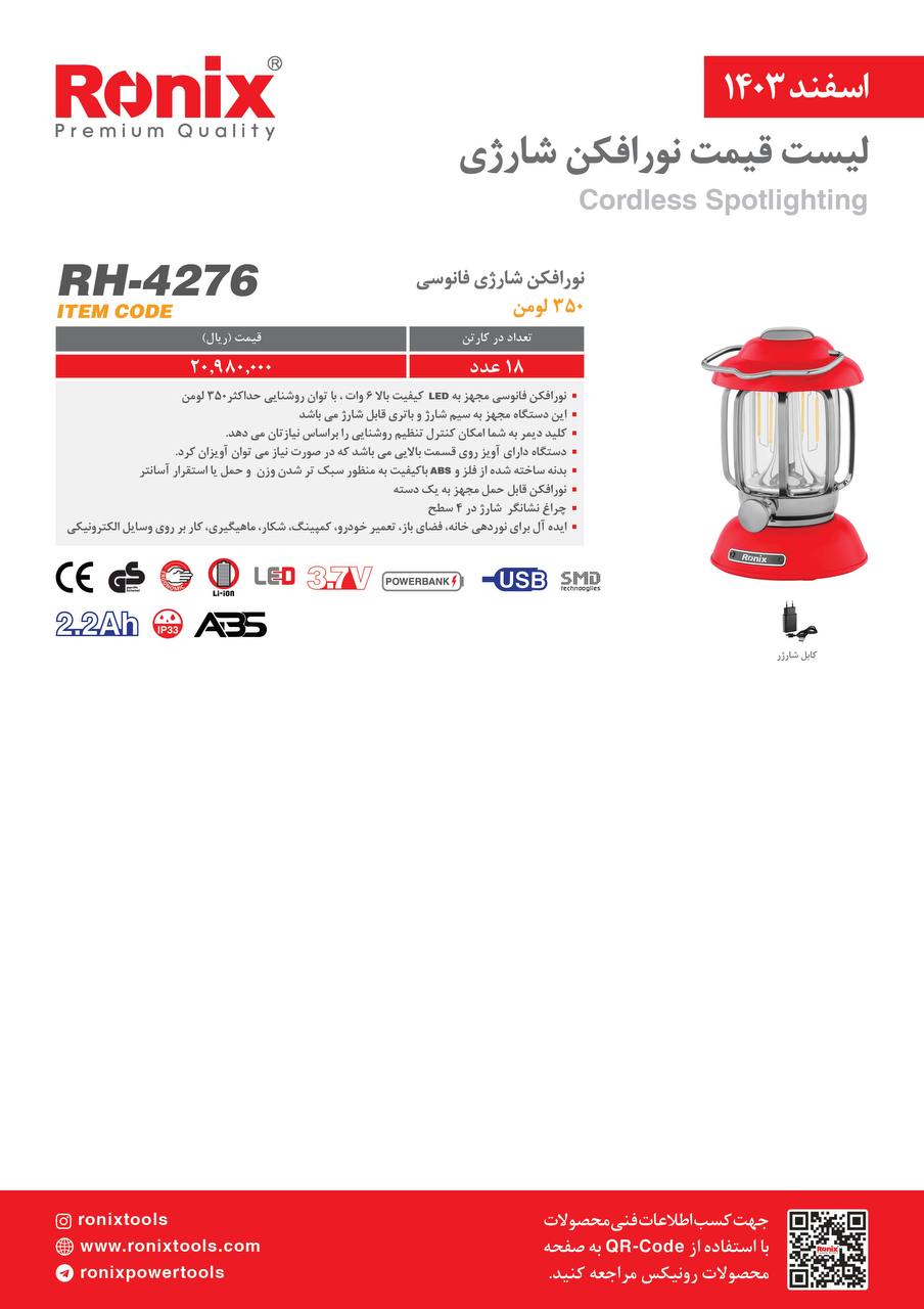 لیست قیمت اسفند 1403
