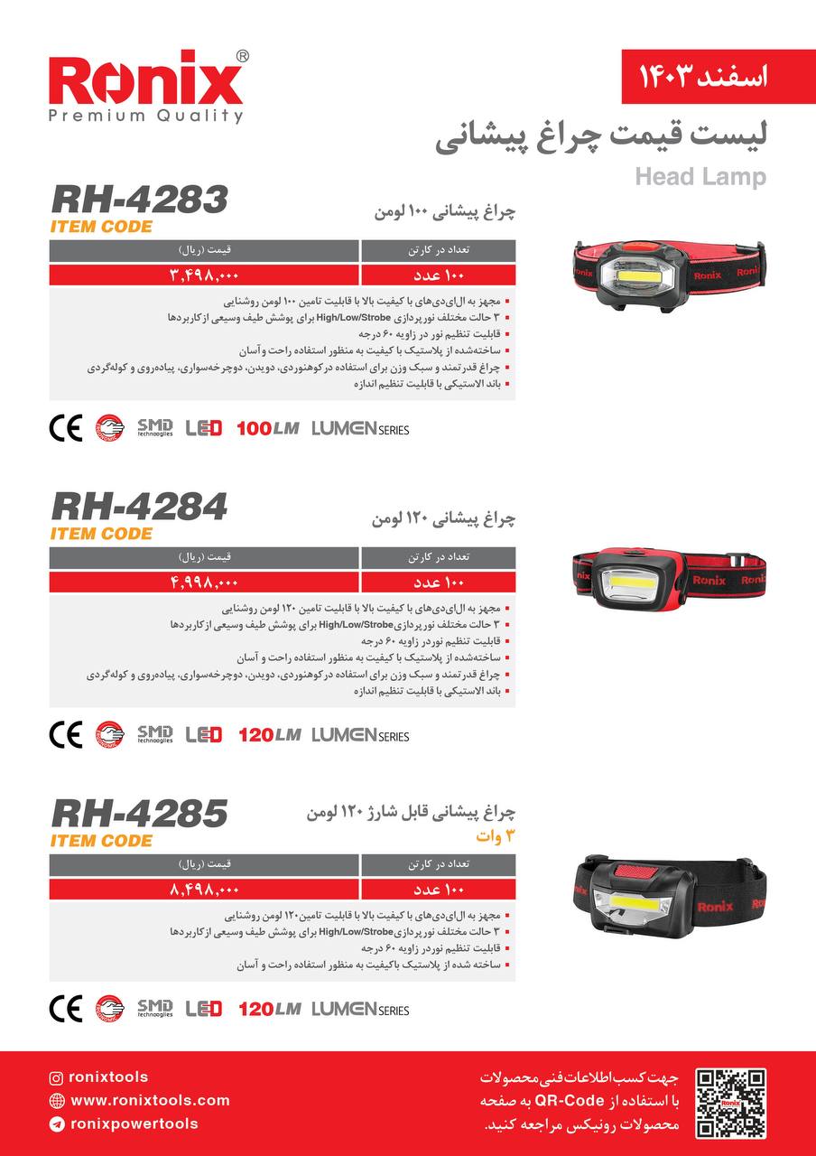 لیست قیمت اسفند 1403