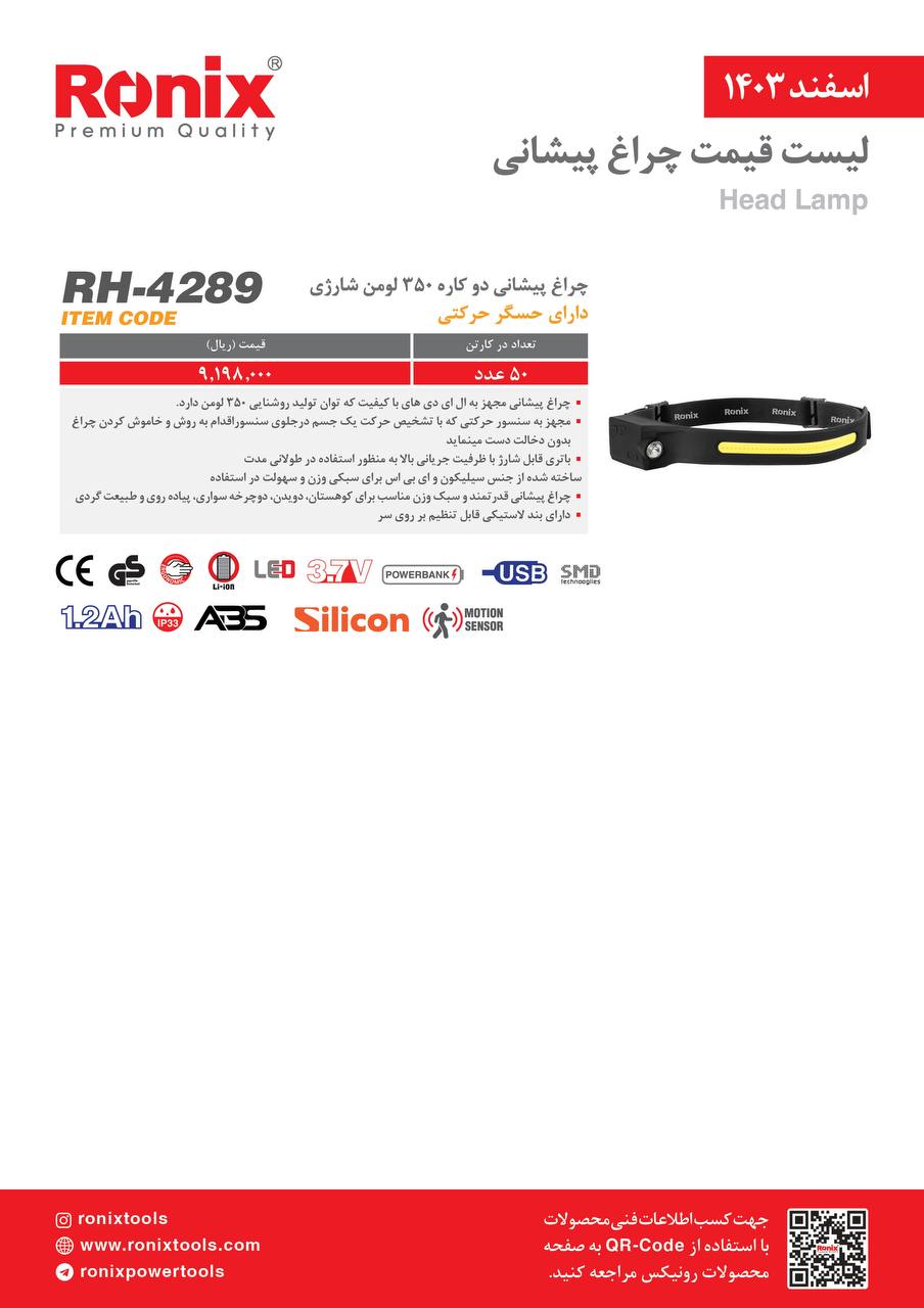 لیست قیمت اسفند 1403