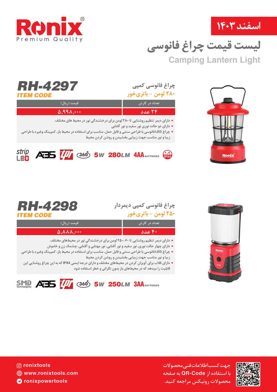 لیست قیمت اسفند 1403
