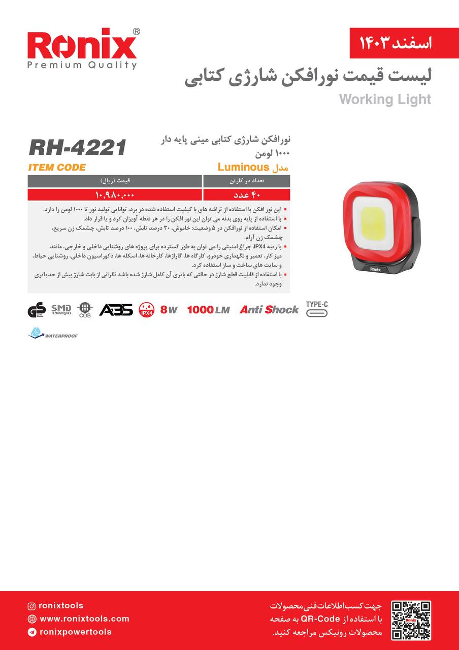 لیست قیمت اسفند 1403