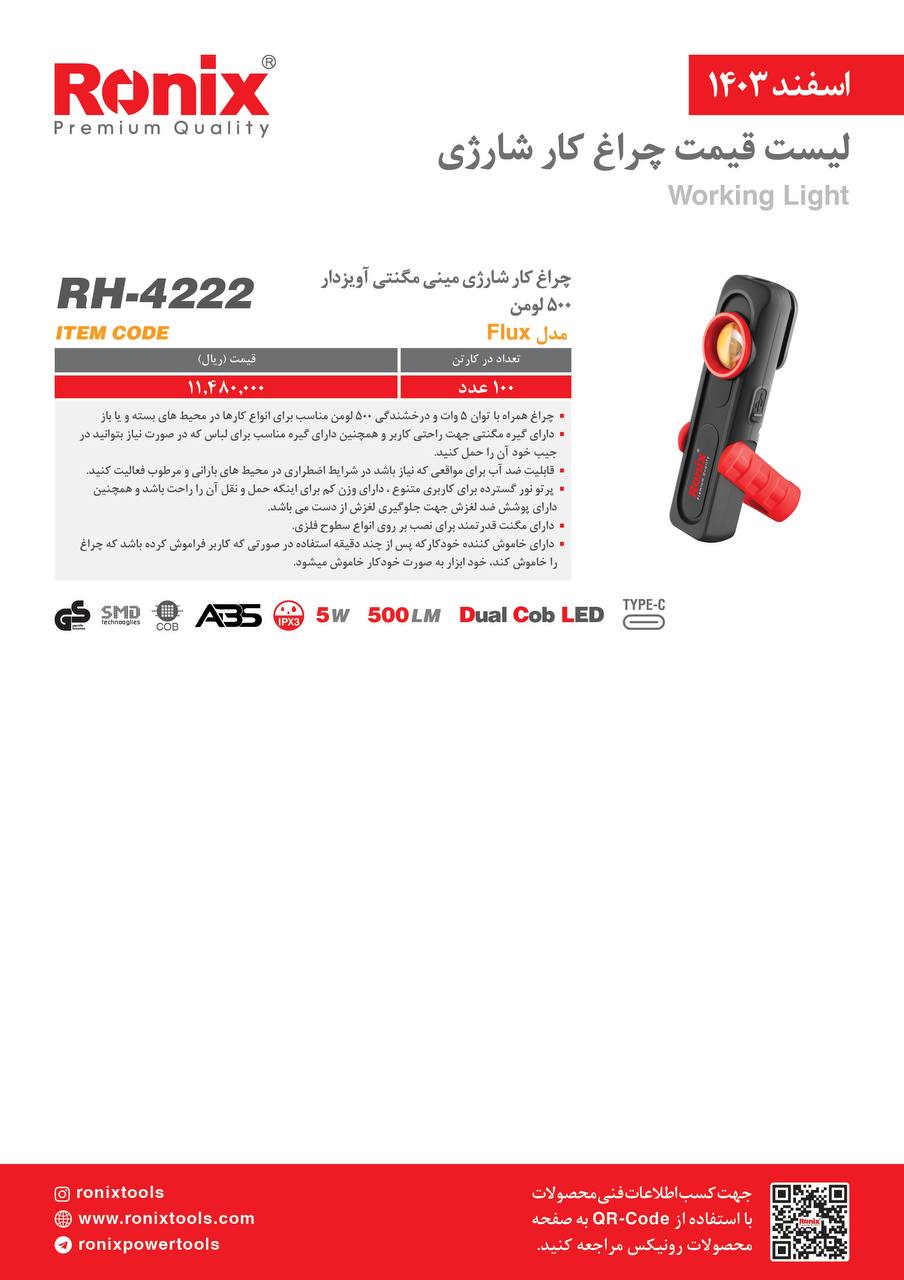 لیست قیمت اسفند 1403