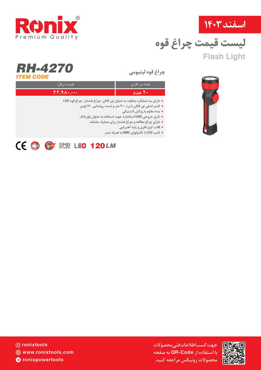 لیست قیمت اسفند 1403