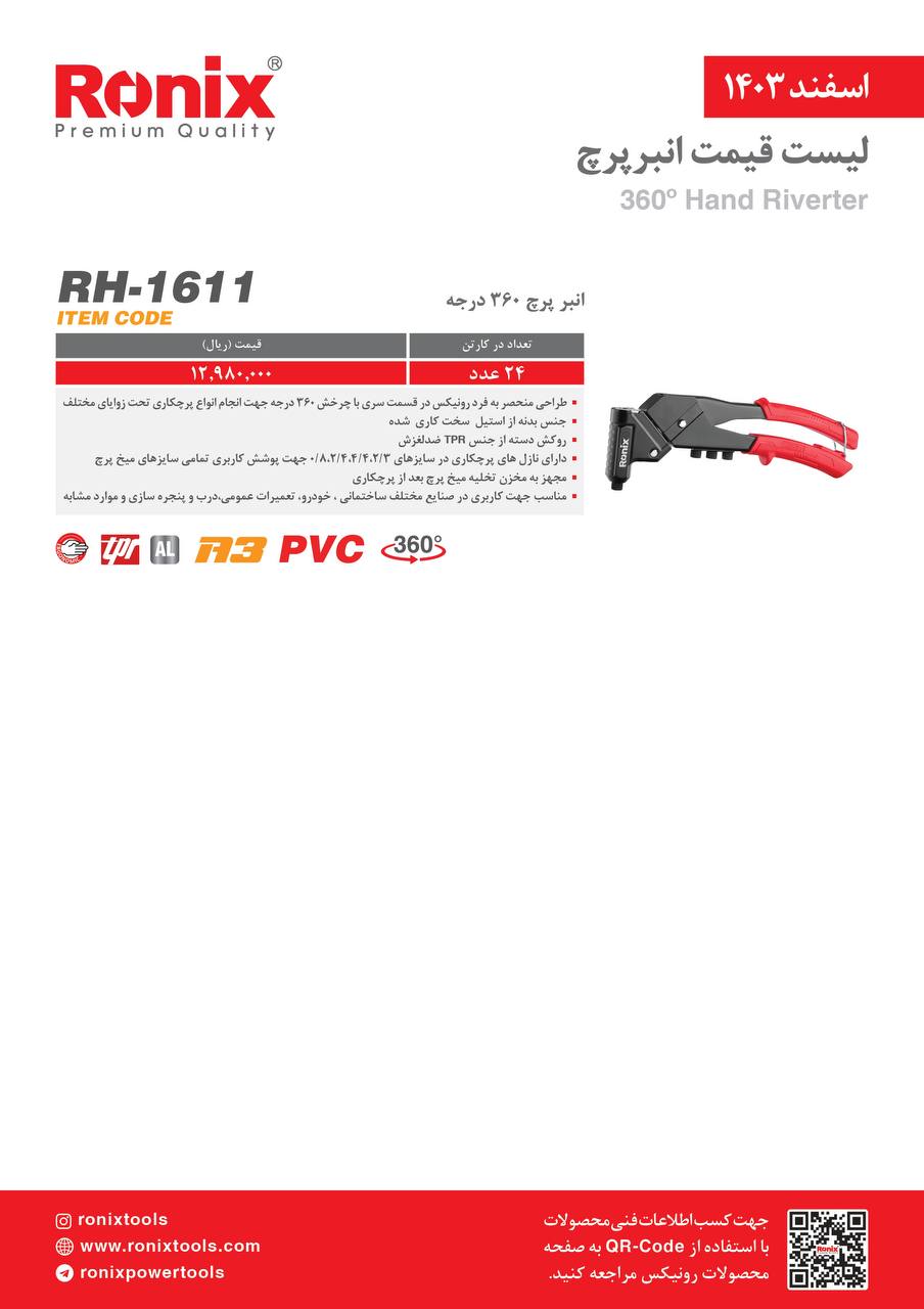 لیست قیمت اسفند 1403