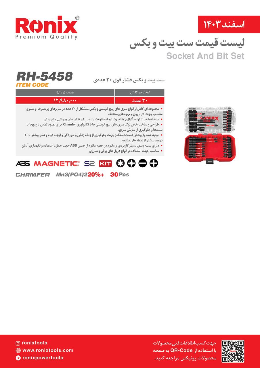 لیست قیمت اسفند 1403