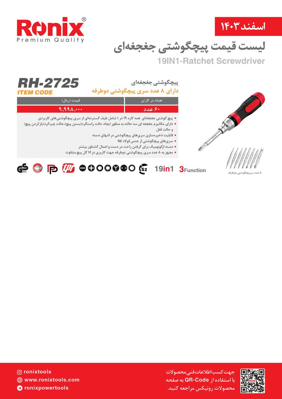 لیست قیمت اسفند 1403