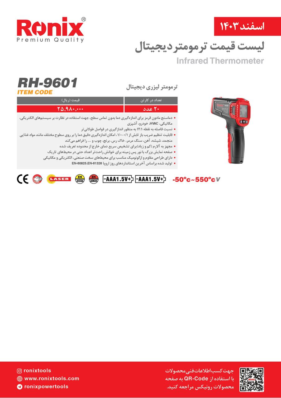 لیست قیمت اسفند 1403