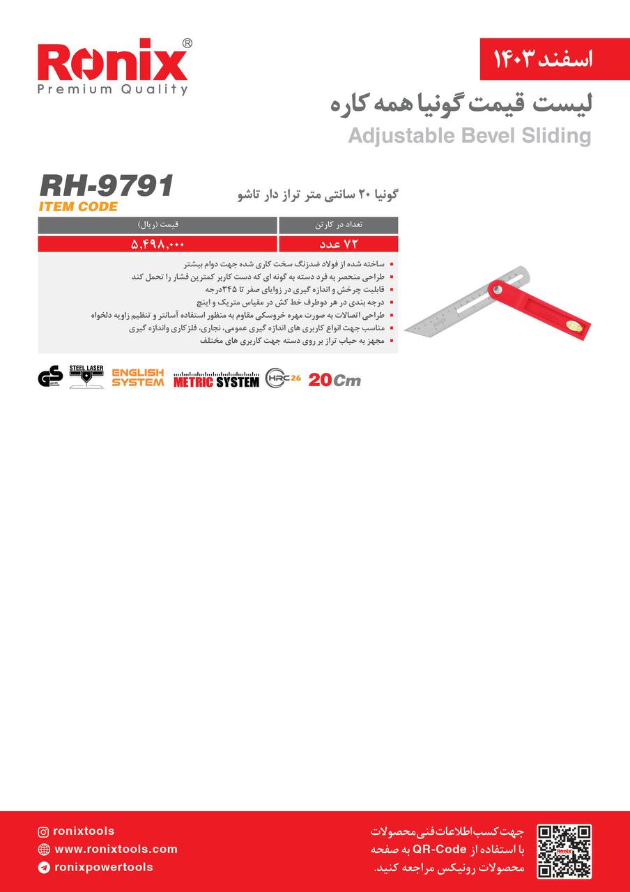 لیست قیمت اسفند 1403