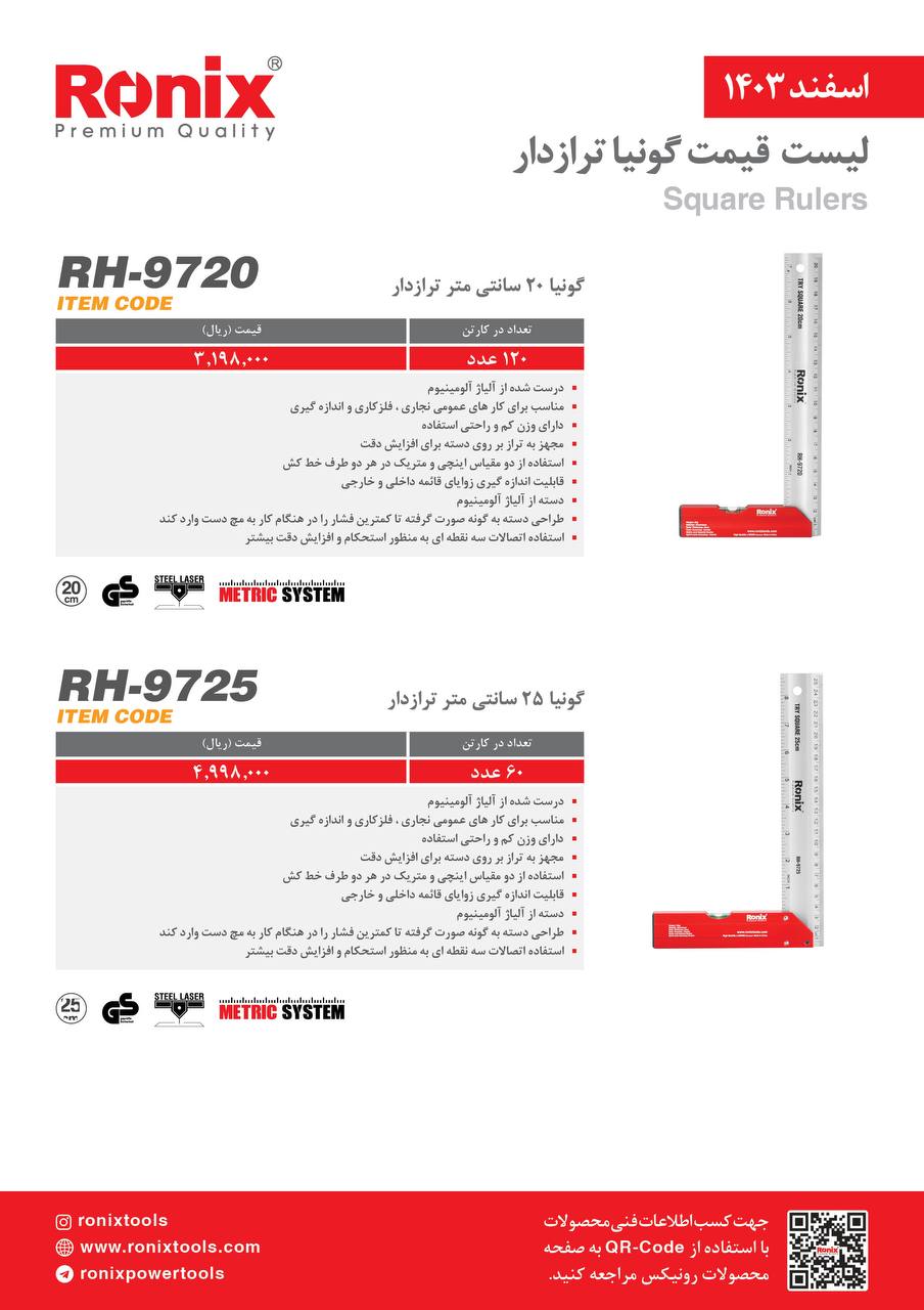 لیست قیمت اسفند 1403