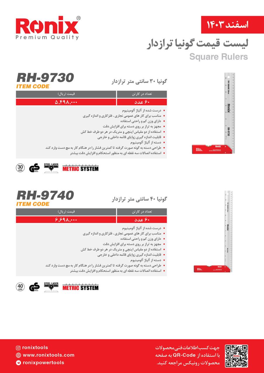 لیست قیمت اسفند 1403