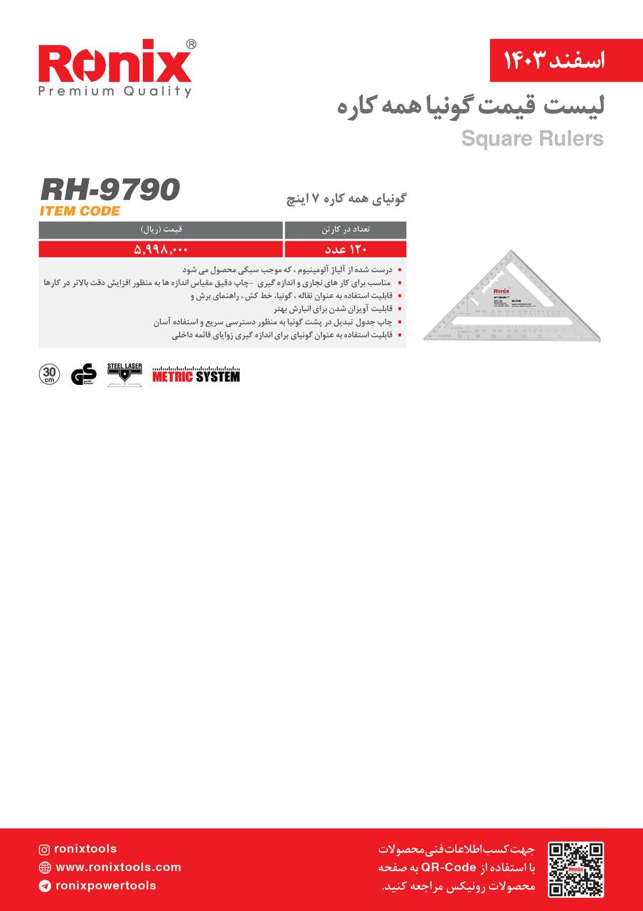 لیست قیمت اسفند 1403