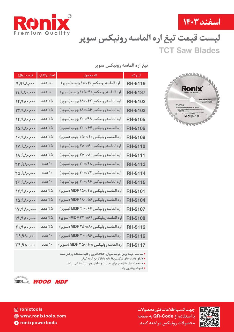 لیست قیمت اسفند 1403