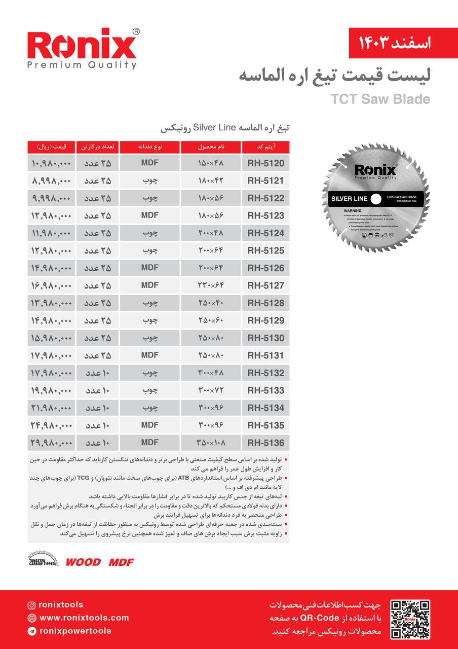 لیست قیمت اسفند 1403