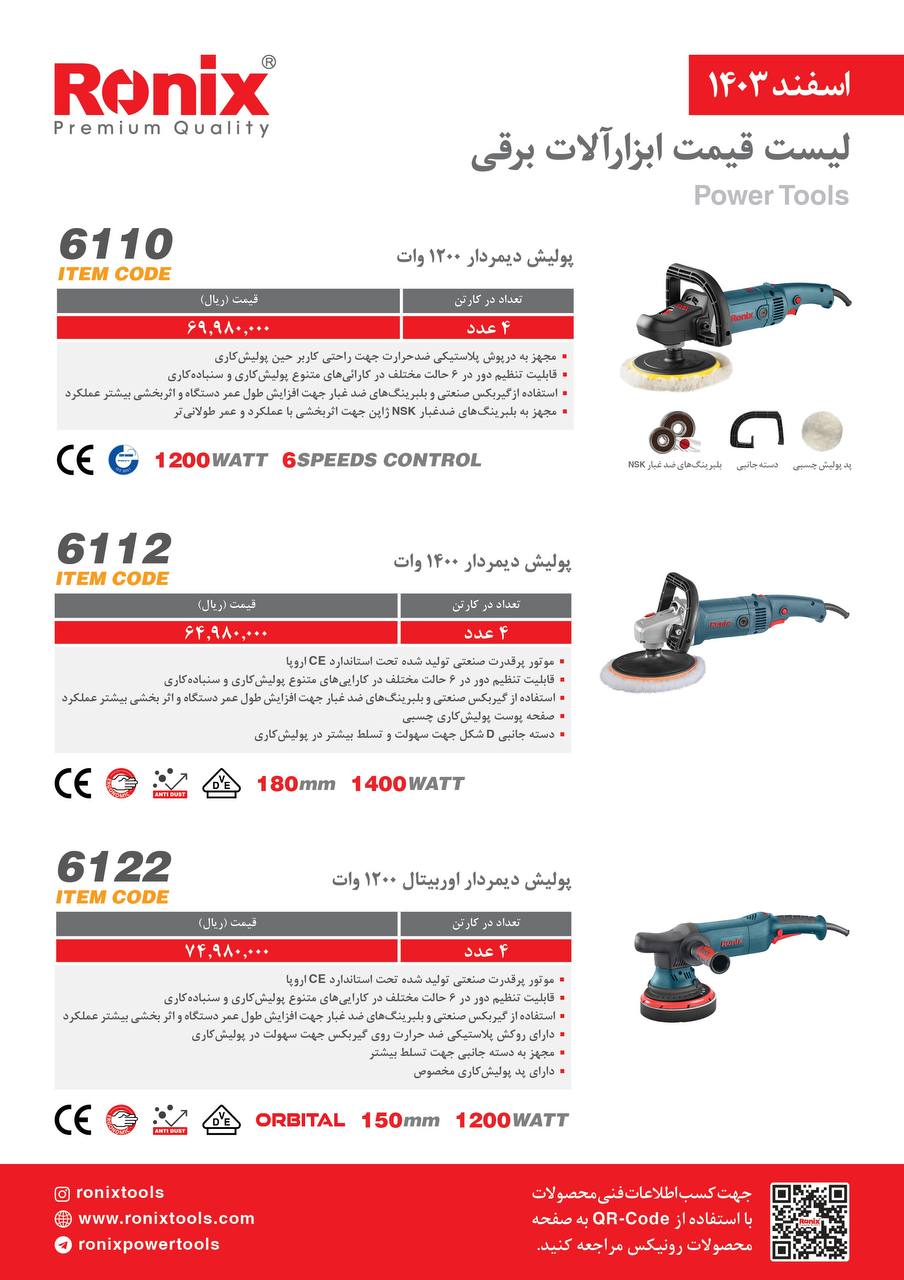 لیست قیمت اسفند 1403