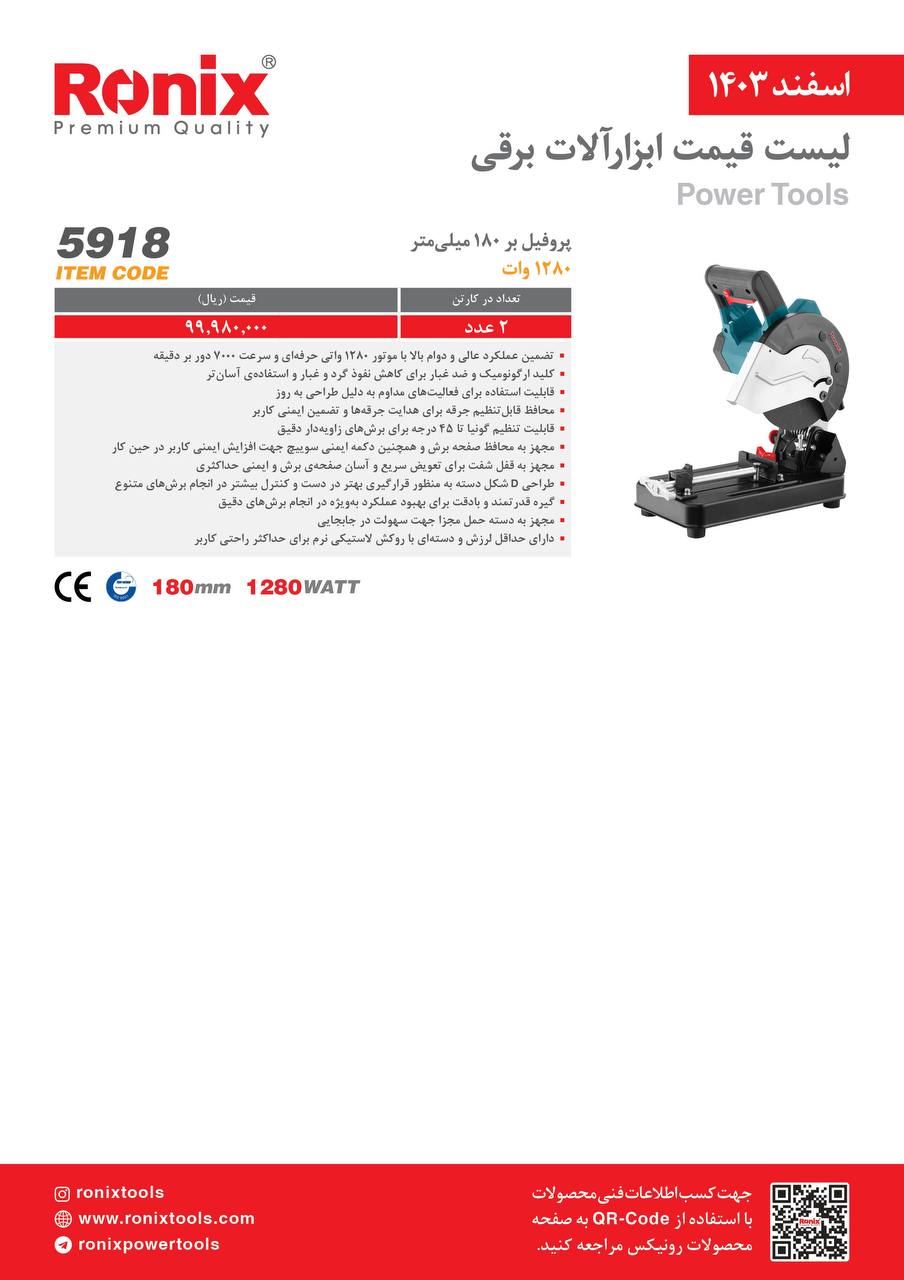 لیست قیمت اسفند 1403