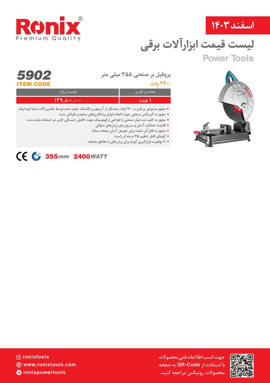 لیست قیمت اسفند 1403