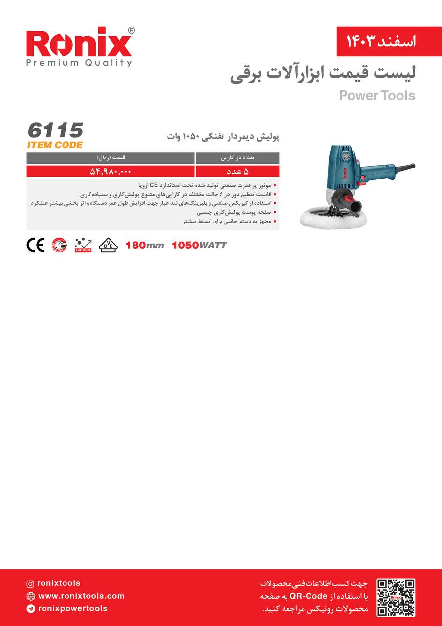 لیست قیمت اسفند 1403